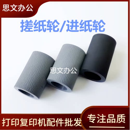 适用 奔图M7105dn M7107dn M7108dw M7109dw M7125纸盒搓纸分页轮