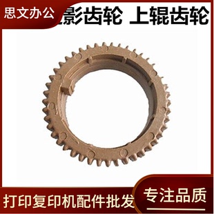 夏普AR2048 3021D 定影齿轮 2348D 3821D上辊齿轮 夏普2048D 适用