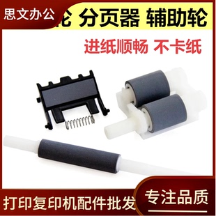 适用 M7400W辅助轮分页器 联想LJ2400Pro搓纸轮M7400Pro M7450pro