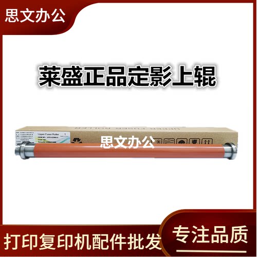 莱盛适用 富士施乐V2060 V3060 V3065 V2065 C2263 2265定影上辊