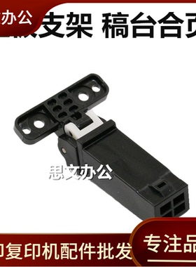 适用 三星C1860 C460 C480 M2870 2880FW 2885FW M3065FW稿台支架