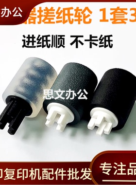适用施乐WC5845 5855 5735 5740 5745 5755 5632输稿器搓纸轮一套