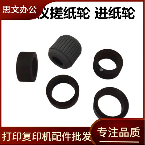 适用 松下KV-S5055C KV-S5046H KV-S5076H扫描仪搓纸轮进纸轮皮套