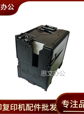 适用佳能MC-G07 维护箱 G3780 G4780 G3390 废墨仓 收集器 收集盒