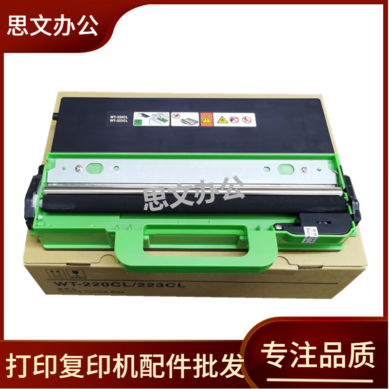 适用 兄弟WT-220CL废粉盒 HL3150 3170 9020 9140 9340废粉回收盒