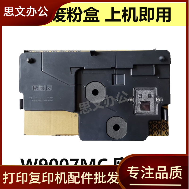 适用 HP E72625dn W9007MC M72630d E72525 E72530 E72535 废粉盒