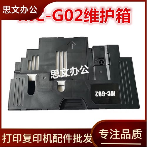 适用佳能G2960废墨垫G2962 G3920 G3923保养墨盒G3960废墨仓G3962