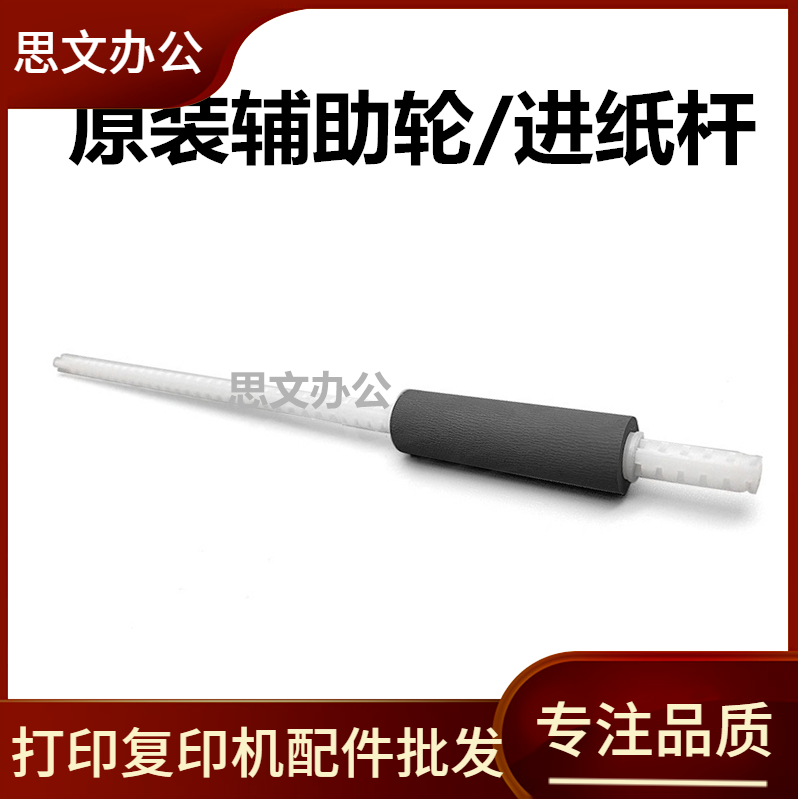 适用原装 联想LJ3700 3800 4000 5600 5900 8650 8950 辅助搓纸轮