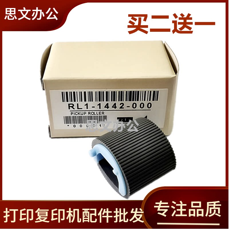适用 惠普HP1108打印机搓纸轮 M1136 P1106 M126a/nw P1008进纸轮 - 实物图