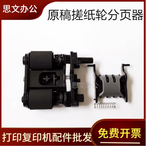 适用HP惠普M280 M281fdw M479 M428fdn M452输稿器搓纸轮原稿进纸