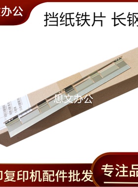 适用 爱普生LQ590KII 595K2 1600KivH K4H 136KWII 长钢片 挡纸片