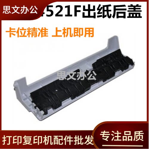 适用 三星4521定影后盖SCX4321 4521F组件后盖 施乐PE220出纸盖板