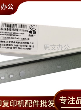 莱盛适用 夏普M2322R M2522R 2822 3122 SF-233R S245R S305R刮板