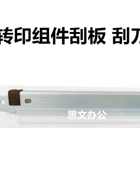适用 美能达C358转印刮板 C368 C7222 C7226 C7528转印带刮板刮刀