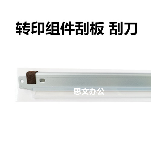 适用 美能达C358转印刮板 C368 C7222 C7226 C7528转印带刮板刮刀