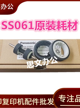 适用 松下KV-SS061 KV-SL1035 1036 1066C 3035 3036 3056搓纸轮