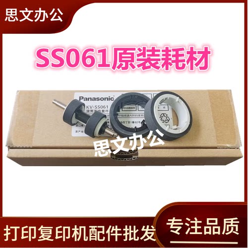 适用 松下KV-SS061 KV-SL1035 1036 1066C 3035 3036 3056搓纸轮