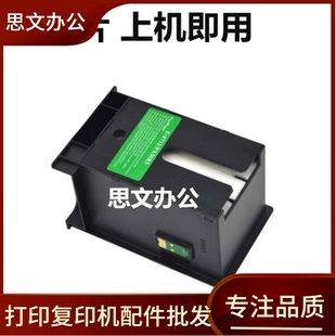 适用爱普生T6711维护箱 WF-7610 7620 7621 7111 3011 7715废墨仓