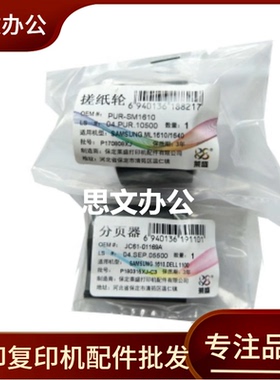 莱盛适用 三星4521F搓纸轮4321 1610 施乐PE220 3117搓纸轮分页器