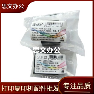 施乐PE220 1610 3117搓纸轮分页器 三星4521F搓纸轮4321 莱盛适用