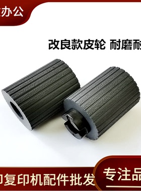 适用柯美 美能达C253 C353 458 558 658 758 C364 454 554E搓纸轮