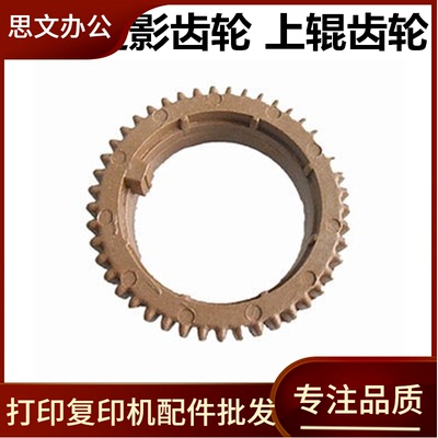 适用 夏普4020D 2718 3821 4818 3818S 1808S 2008D 定影上辊齿轮