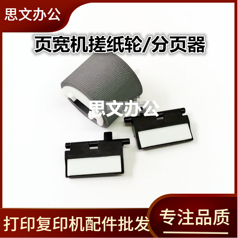 适用 惠普 HP452DN 476 477 577DW页宽机搓纸轮 分页器 X451 X576
