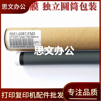 适用 HP1020定影膜HP1008 1007 M1005 1020定影膜 佳能2900定影膜