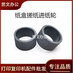 Deli得力M2000 进纸轮 M2000dw M2500dw搓纸轮 皮套 M2020w 适用