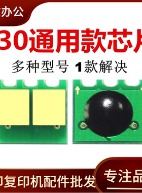 适用佳能CRG328芯片LBP3250 6200 6300 D520 6750芯片J30通用芯片