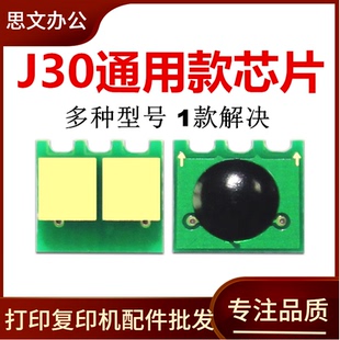 D520 6300 6750芯片J30通用芯片 6200 适用佳能CRG328芯片LBP3250