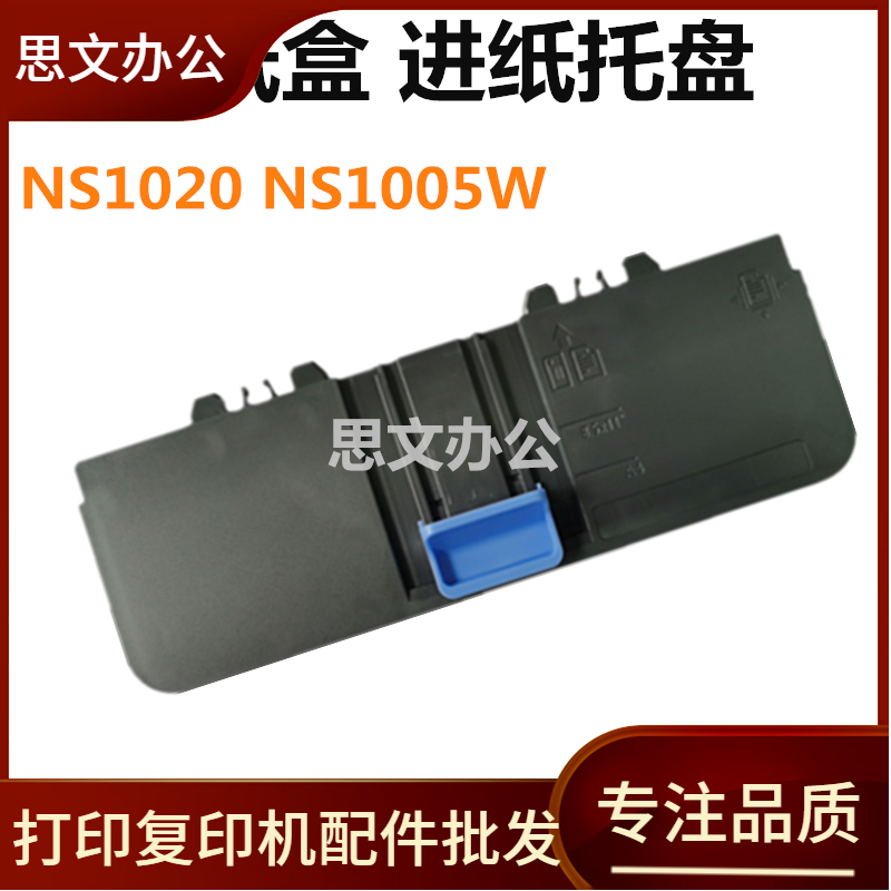 适用 惠普 HP NS1005 NS1020进纸托盘  NS1020N NS1005W 前门纸盒