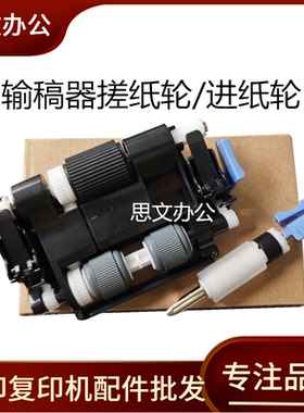 适用佳能C250iF C256 C350iF C356 C351 C255 C355iF原稿搓纸轮