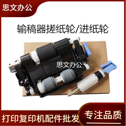 适用佳能C250iF C256 C350iF C356 C351 C255 C355iF原稿搓纸轮