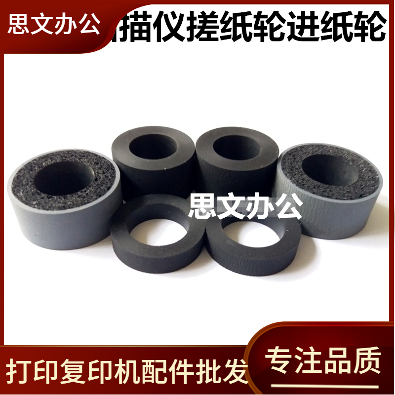 适用 松下S4065CW搓纸轮 松下CL S4085CW/CL S4068进纸轮（皮套）