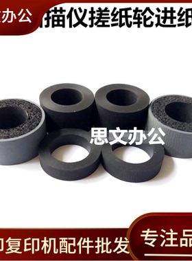 适用 松下S4065CW搓纸轮 松下CL S4085CW/CL S4068进纸轮（皮套）
