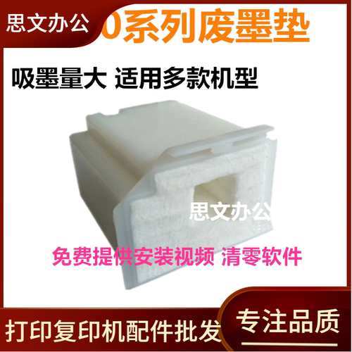 适用 爱普生L3110废墨垫 3118 3119 3108 3116 L3158维护箱废墨仓