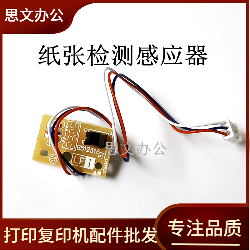 适用兄弟7080D 7180DN 7380 7480D 7880DN 2700 纸盒 进纸 传感器
