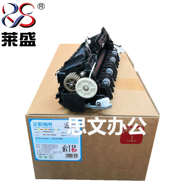 莱盛适用 兄弟5450定影组件 8510 5445 5440 8515 8520加热组件