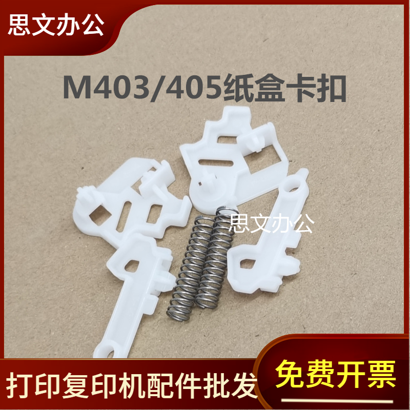 适用 佳能LBP 423 426dw纸盒卡扣214 222 223 225 228x塑料卡子