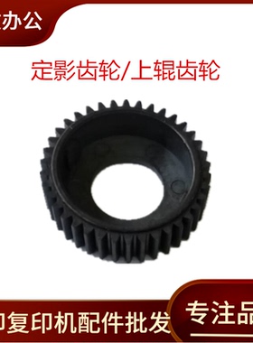 适用 奔图 BP5100 BP5155 BP5128 BP5102DN 定影齿轮 上辊齿轮