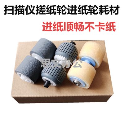 适用 佳能DR6050C DR9050C DR7550C扫描仪搓纸轮皮套 进纸轮套件