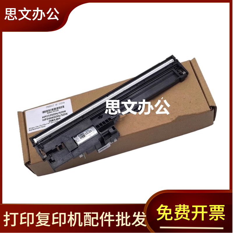 适用 惠普M233sdw扫描组件 HP2606dn HP232dwc 233dw 扫描头单元