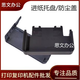 进纸托盘 适用 M233sdw232dw 透明防尘盖 惠普Tank2606sdw纸盒