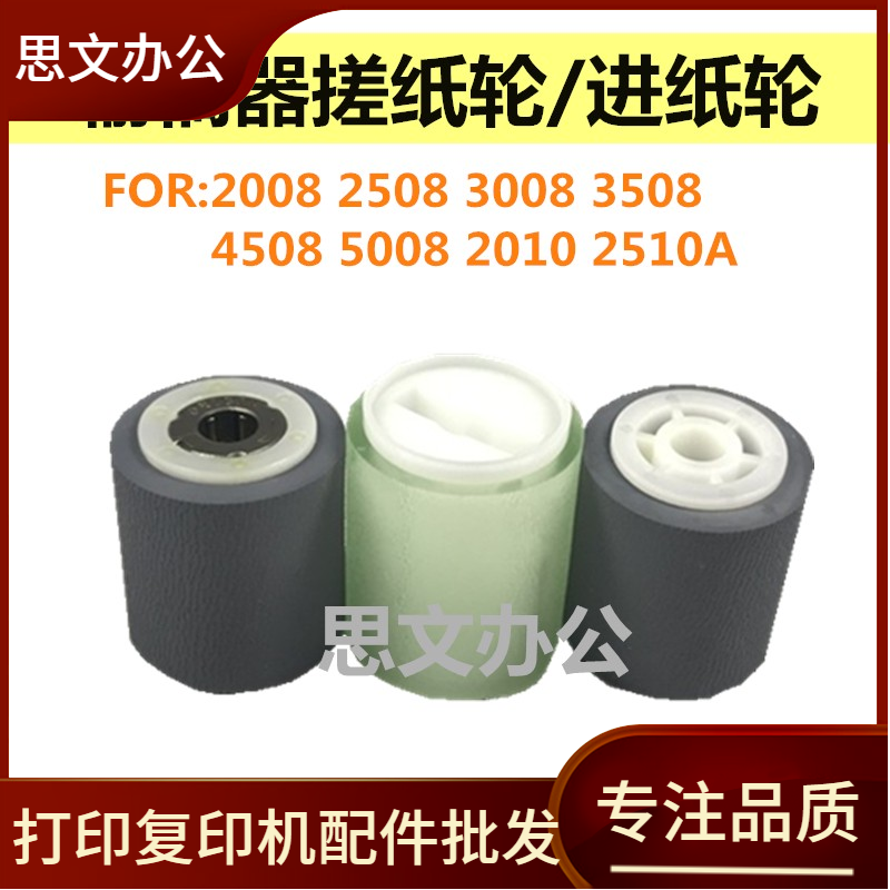 适用 东芝 2555C 4555C 5055C 3055C 3555C输稿器搓纸轮 原稿进纸