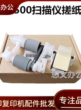 适用 爱普生 EPSON GT-2500 GT-2500PLUS扫描仪搓纸轮 进纸轮