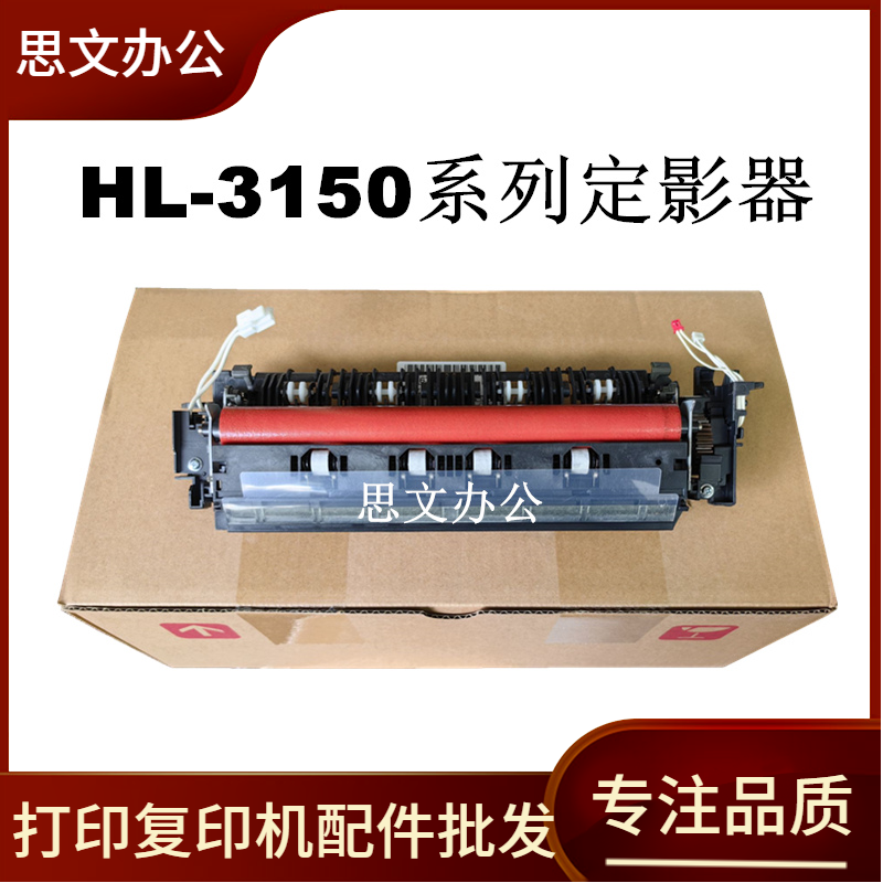莱盛适用兄弟3140 3150 3170 9330 9020 9140 9340定影器加热组件
