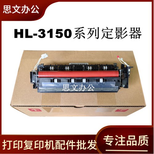莱盛适用兄弟3140 3150 3170 9330 9020 9140 9340定影器加热组件