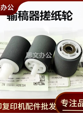 适用 东芝8508A 6518 7518 8518AC输稿器 进稿 原稿搓纸轮 分离轮