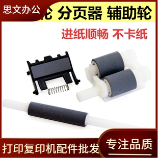 7650 适用联想2400搓纸轮2600 7600 M7400 7860搓纸轮分页器 7450